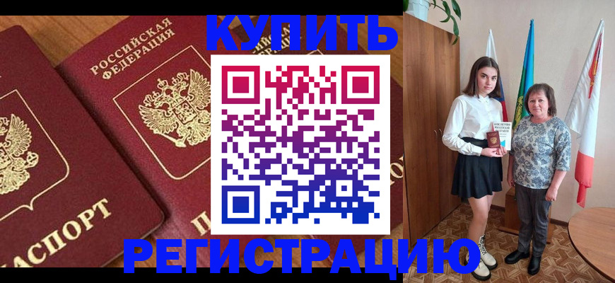 пропишу в квартире в Мичуринске