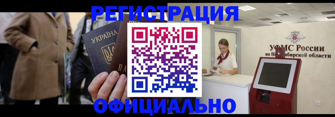 миграционный учет в Мичуринске